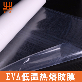 EVA低溫?zé)崛勰z膜 EVA低溫?zé)崛勰z膜